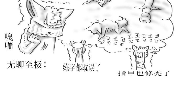《三哉与斗兽》第01-12章 那个秘术 第14页