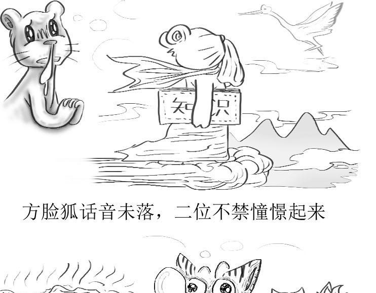 《三哉与斗兽》第01-12章 那个秘术 第18页