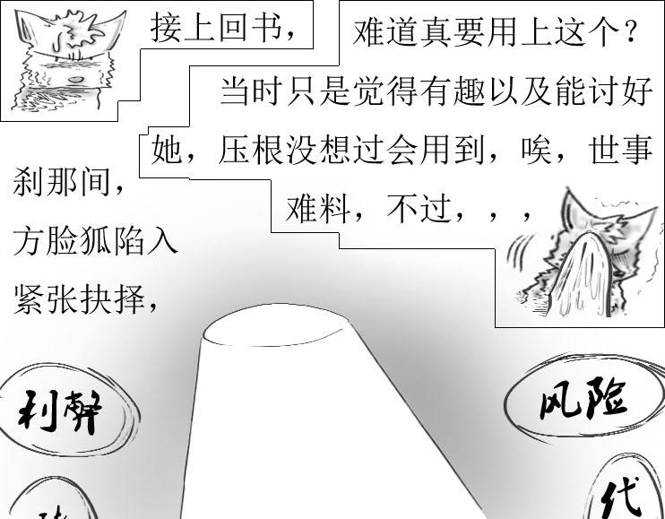 《三哉与斗兽》第01-12章 那个秘术 第1页