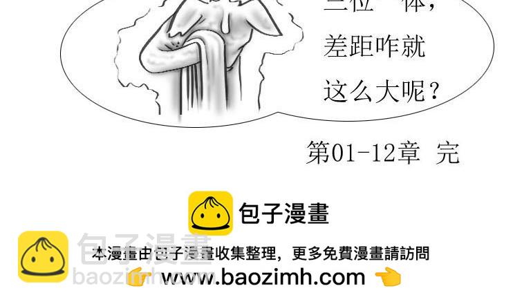 《三哉与斗兽》第01-12章 那个秘术 第20页
