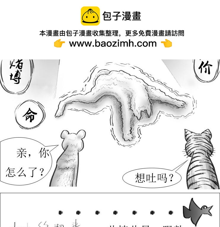 《三哉与斗兽》第01-12章 那个秘术 第2页