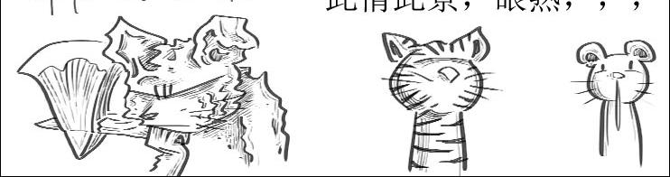 《三哉与斗兽》第01-12章 那个秘术 第3页