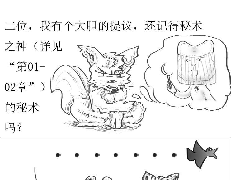 《三哉与斗兽》第01-12章 那个秘术 第4页