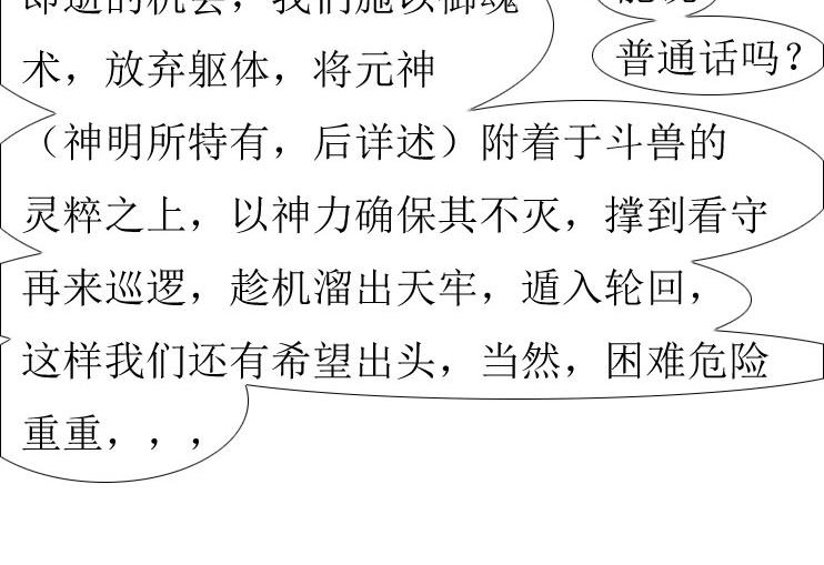《三哉与斗兽》第01-12章 那个秘术 第8页