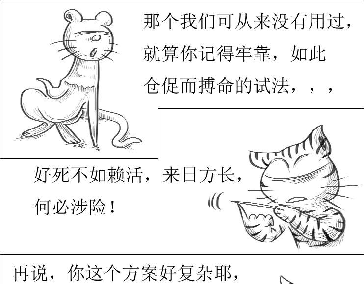 《三哉与斗兽》第01-12章 那个秘术 第9页