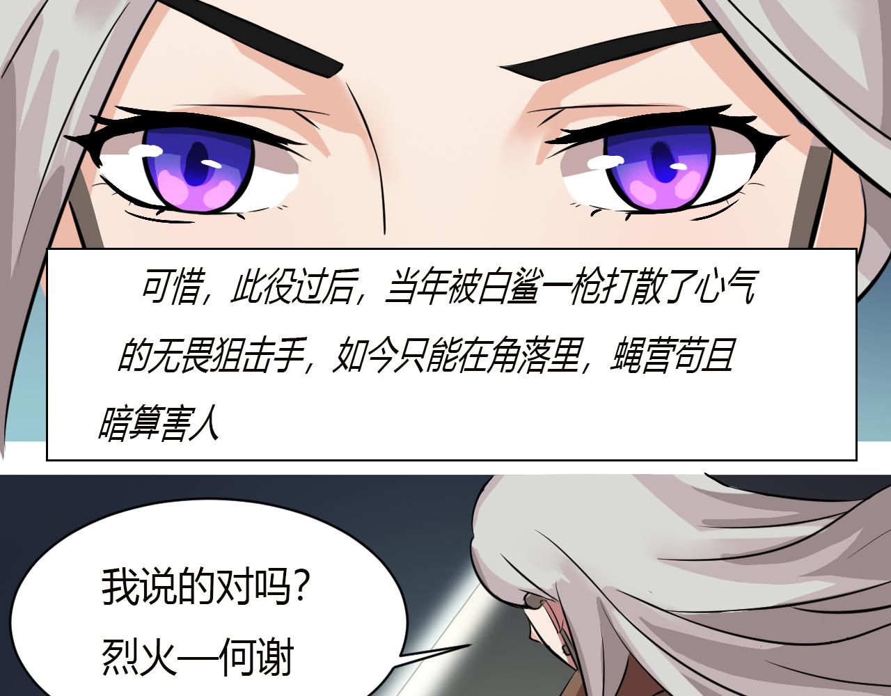 《最后的狙击》4.苦战水生出场（二） 第10页