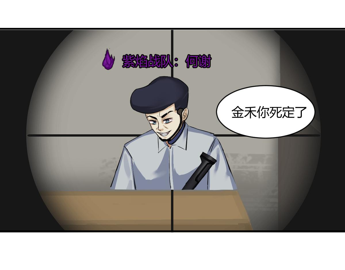 《最后的狙击》3.苦战金禾的绝境（一） 第12页