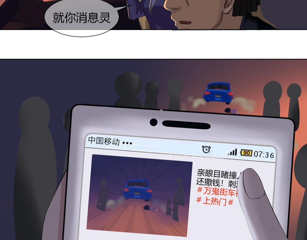 《最后的狙击》1.万鬼街车祸 第6页