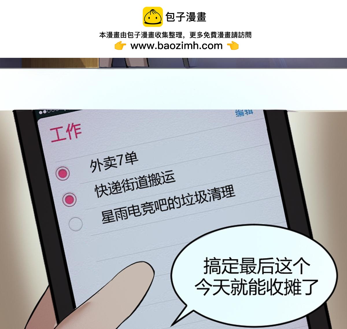 《最后的狙击》2.比赛开始 第25页