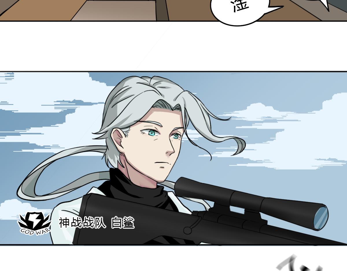 《最后的狙击》8.风云总决赛（一） 第23页