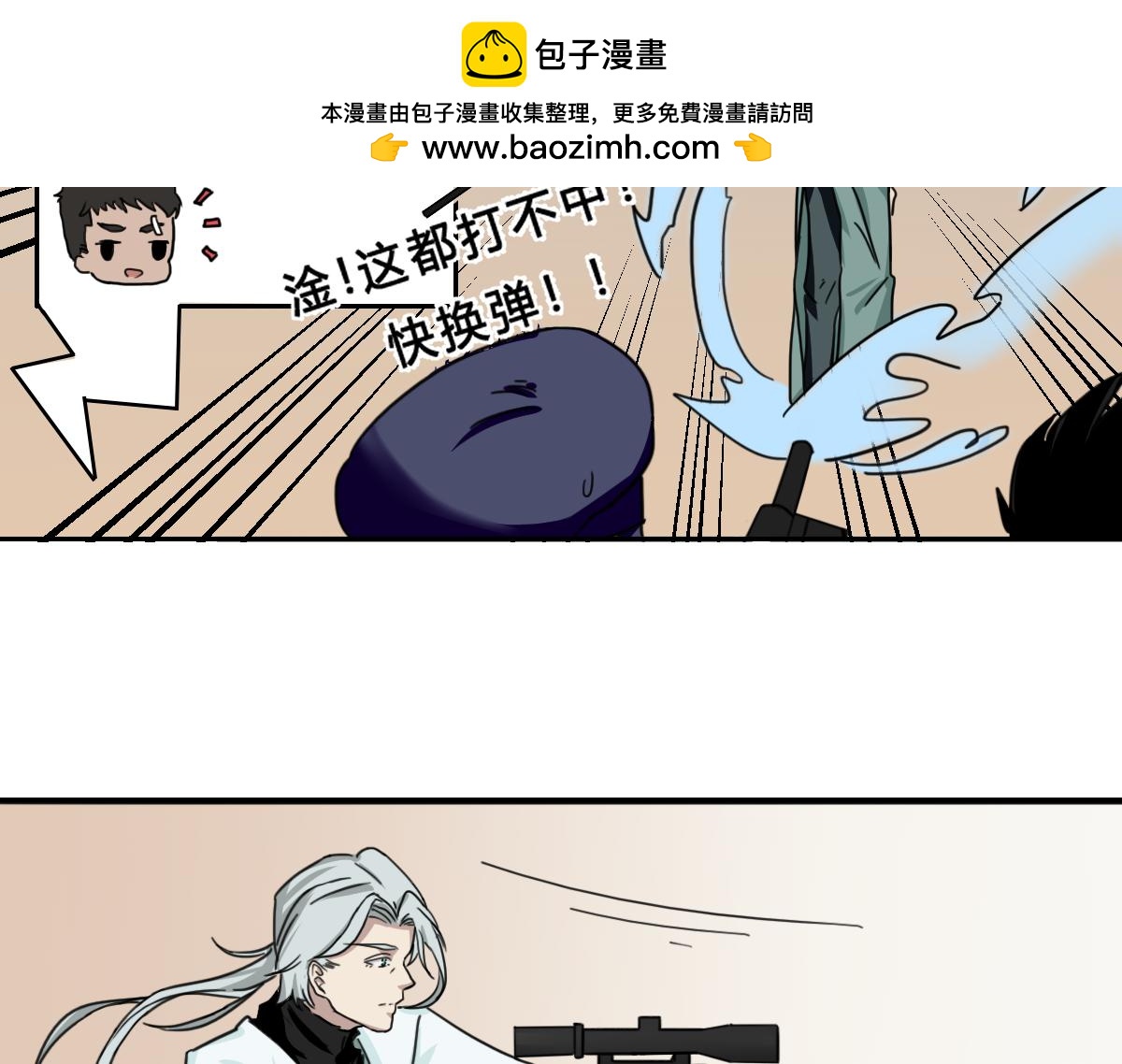 《最后的狙击》8.风云总决赛（一） 第2页
