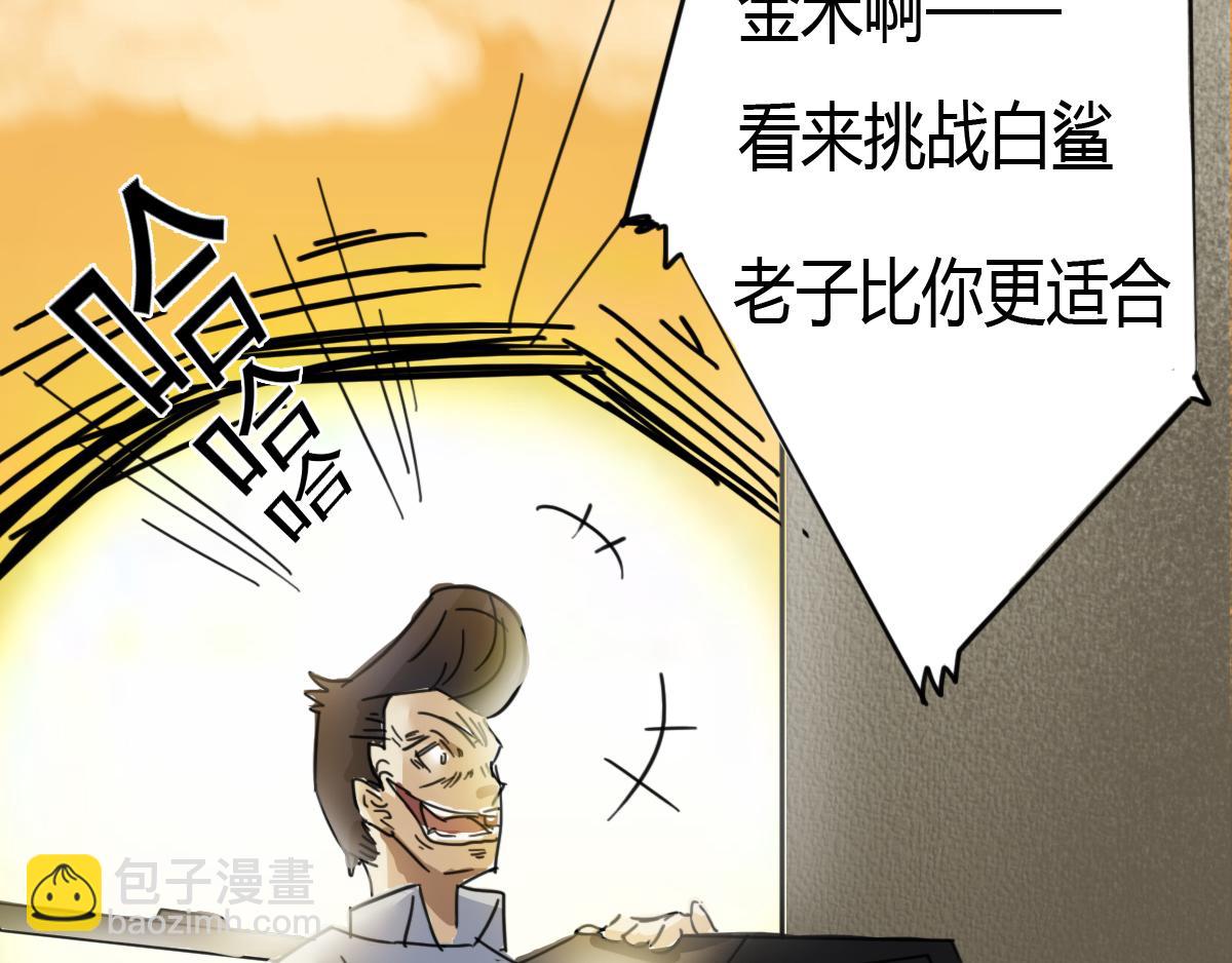 《最后的狙击》6.金禾的绝境（四） 第39页