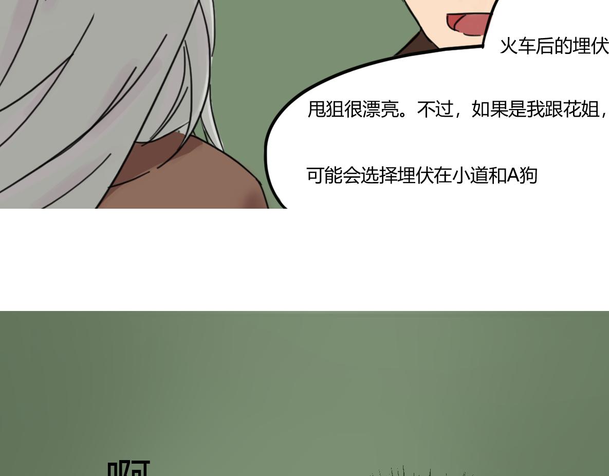 《最后的狙击》5.金禾的绝境（三） 第4页