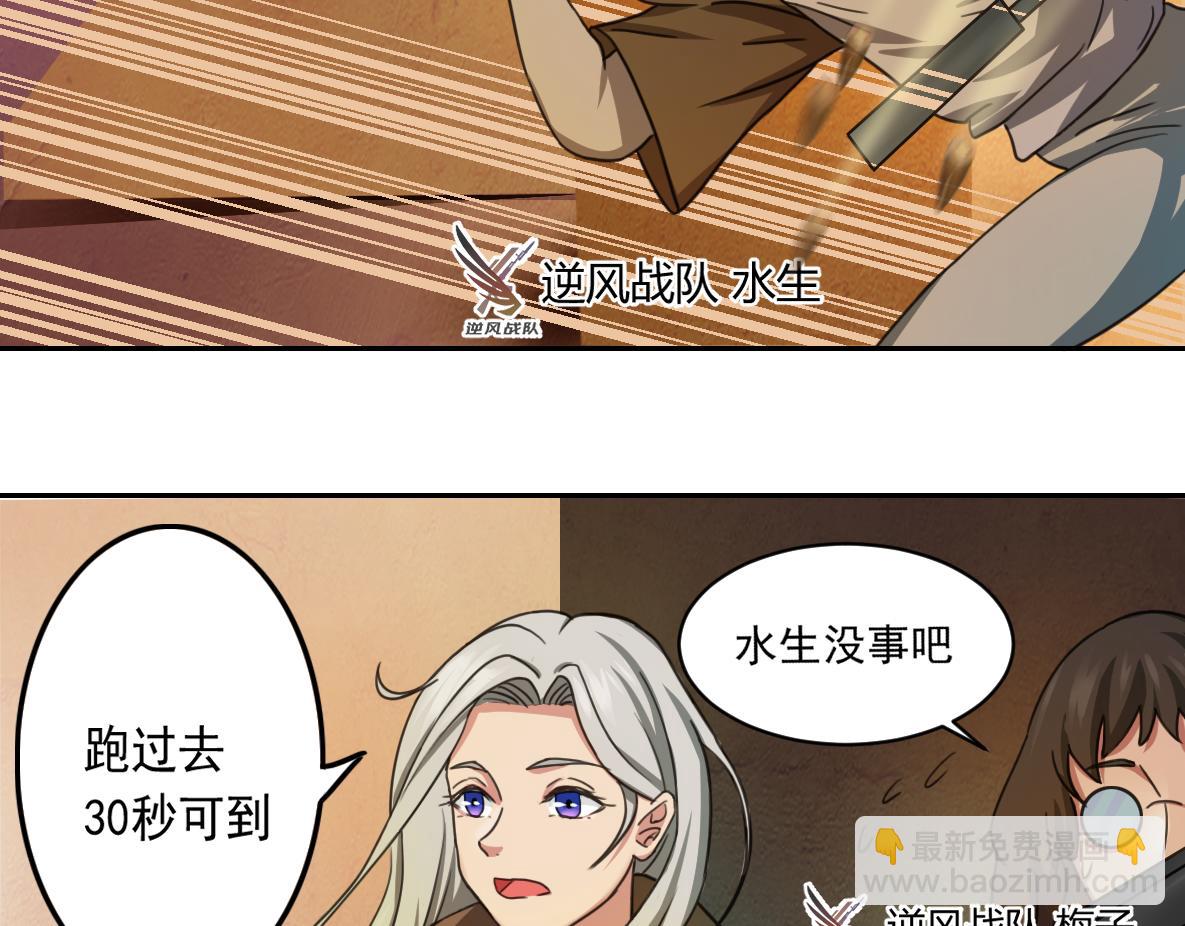 《最后的狙击》金禾的绝境（七） 第12页