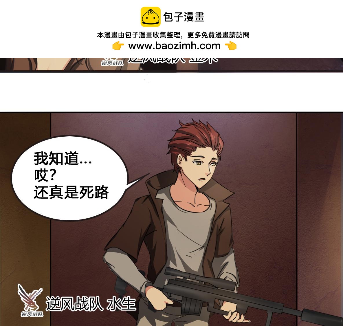 《最后的狙击》金禾的绝境（七） 第2页