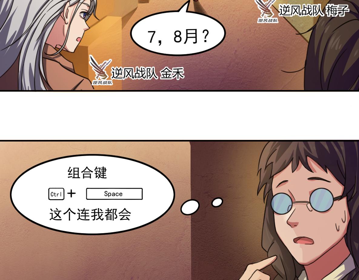《最后的狙击》金禾的绝境（七） 第9页