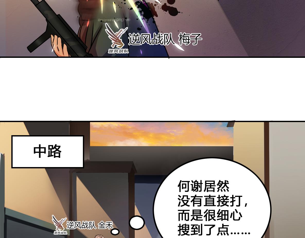 《最后的狙击》金禾的绝境（九） 第18页