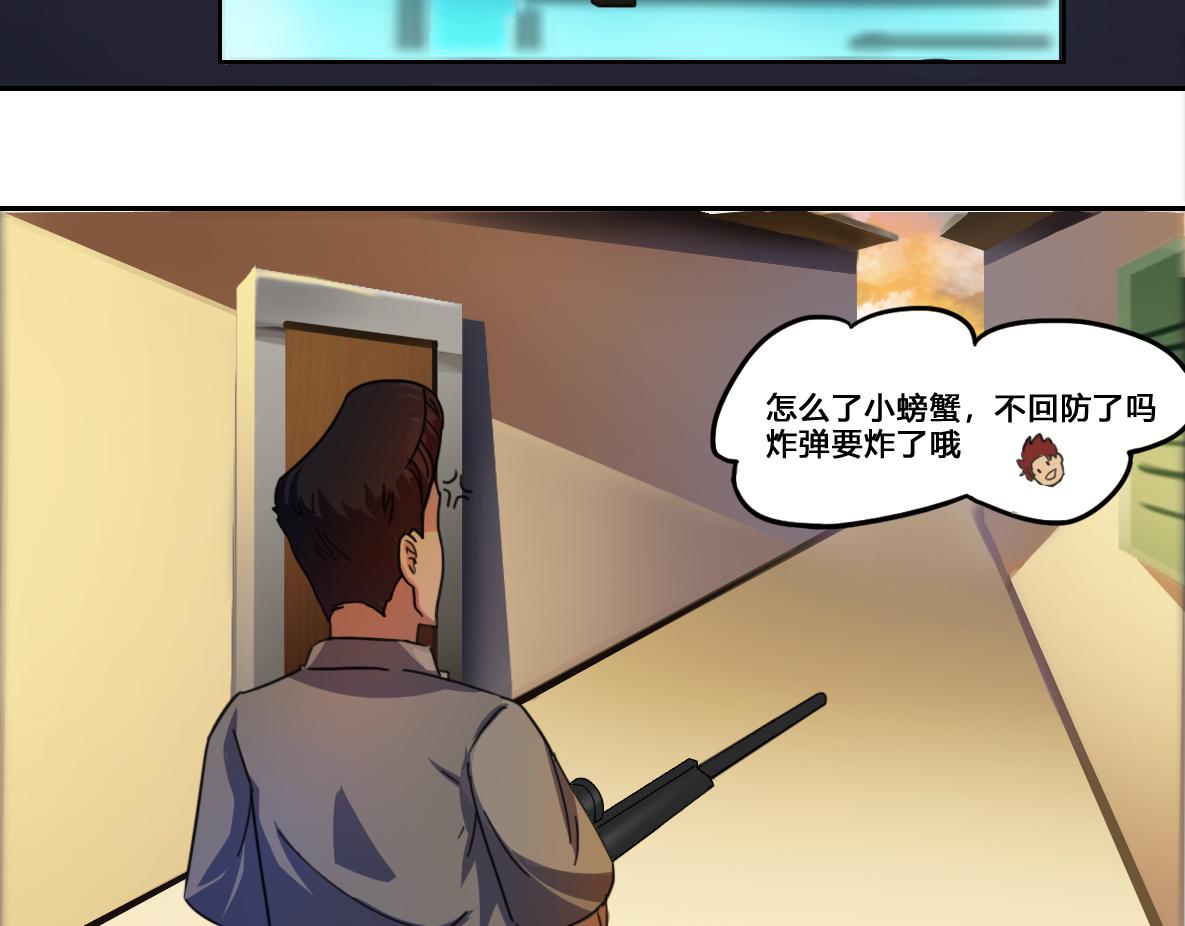 《最后的狙击》金禾的绝境（九） 第6页