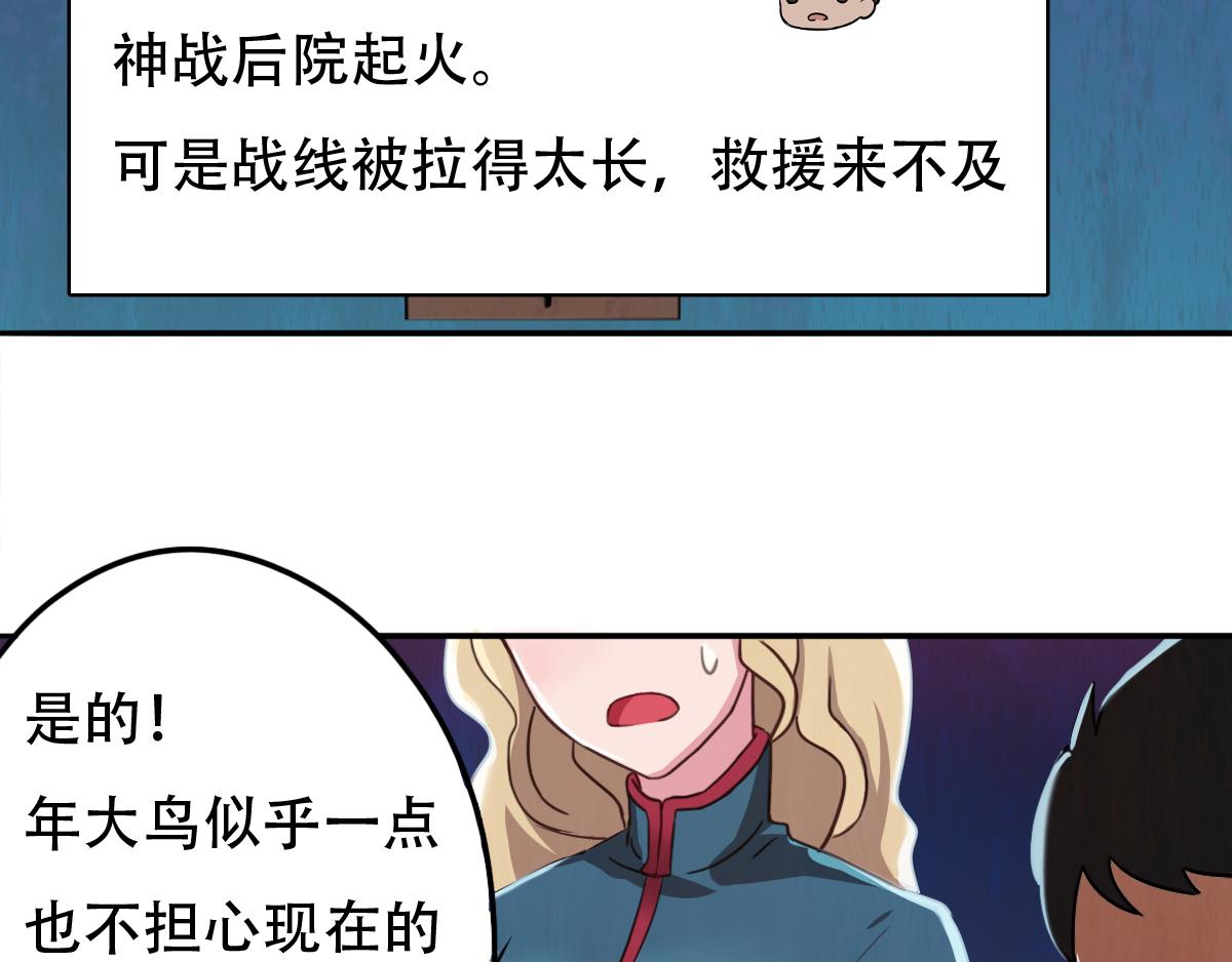 《最后的狙击》风云总决赛（二） 第10页