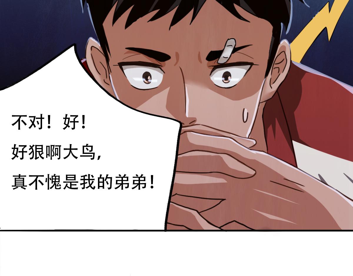 《最后的狙击》风云总决赛（二） 第13页
