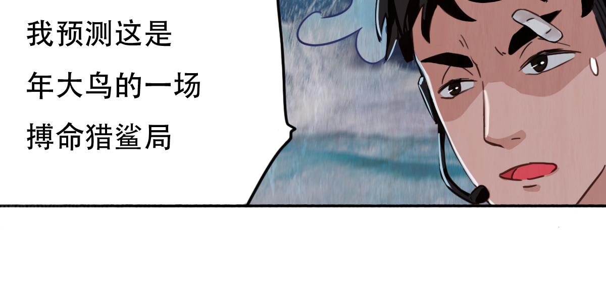 《最后的狙击》风云总决赛（二） 第16页