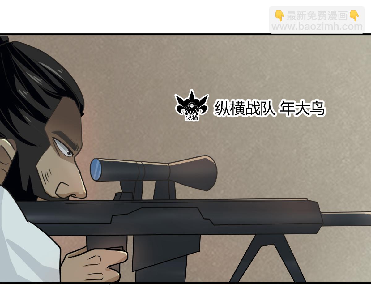 《最后的狙击》风云总决赛（二） 第17页