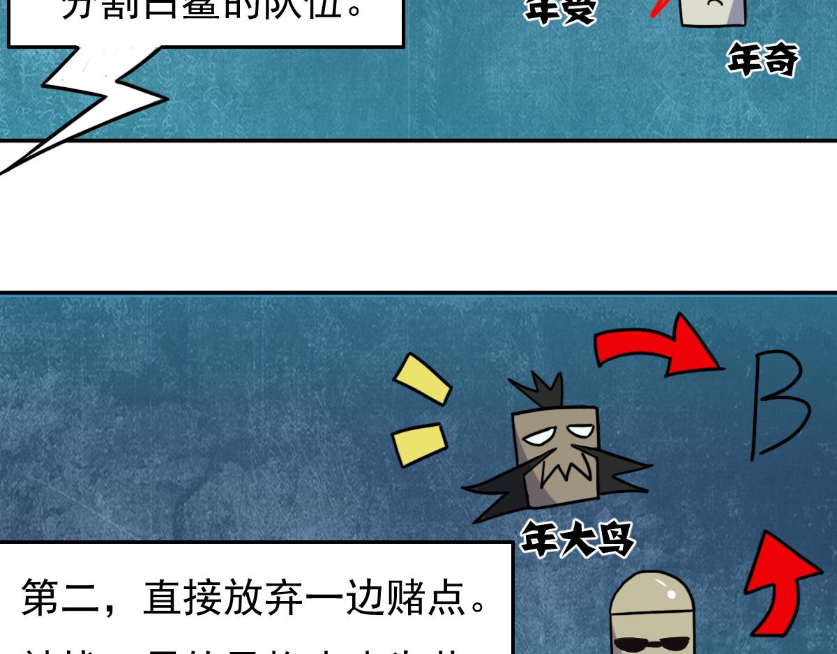 《最后的狙击》风云总决赛（二） 第21页
