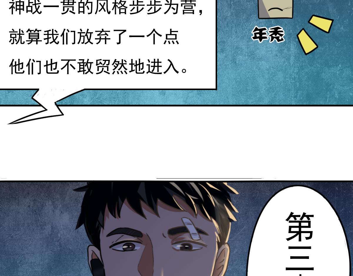 《最后的狙击》风云总决赛（二） 第22页