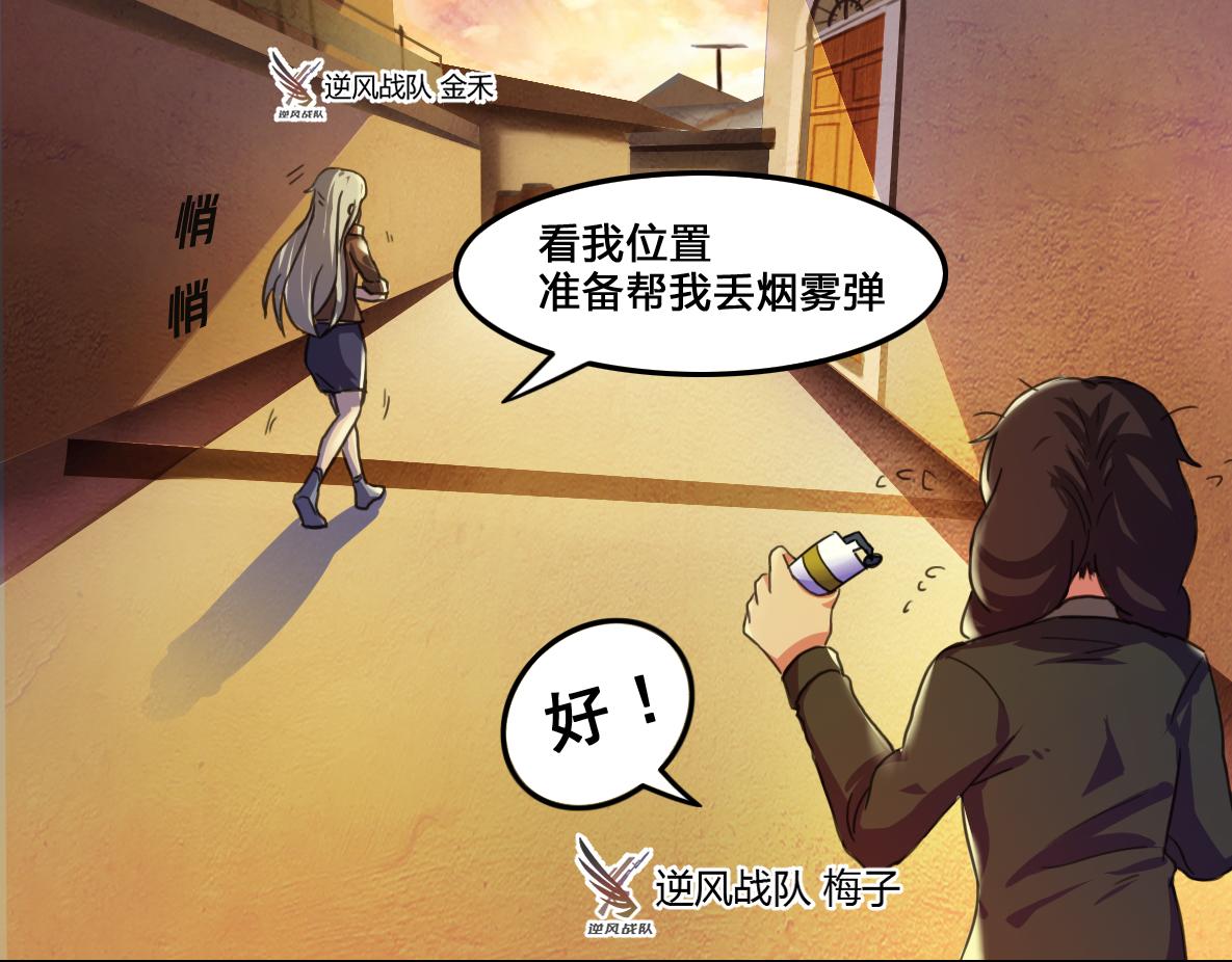 《最后的狙击》金禾的绝境（八） 第10页