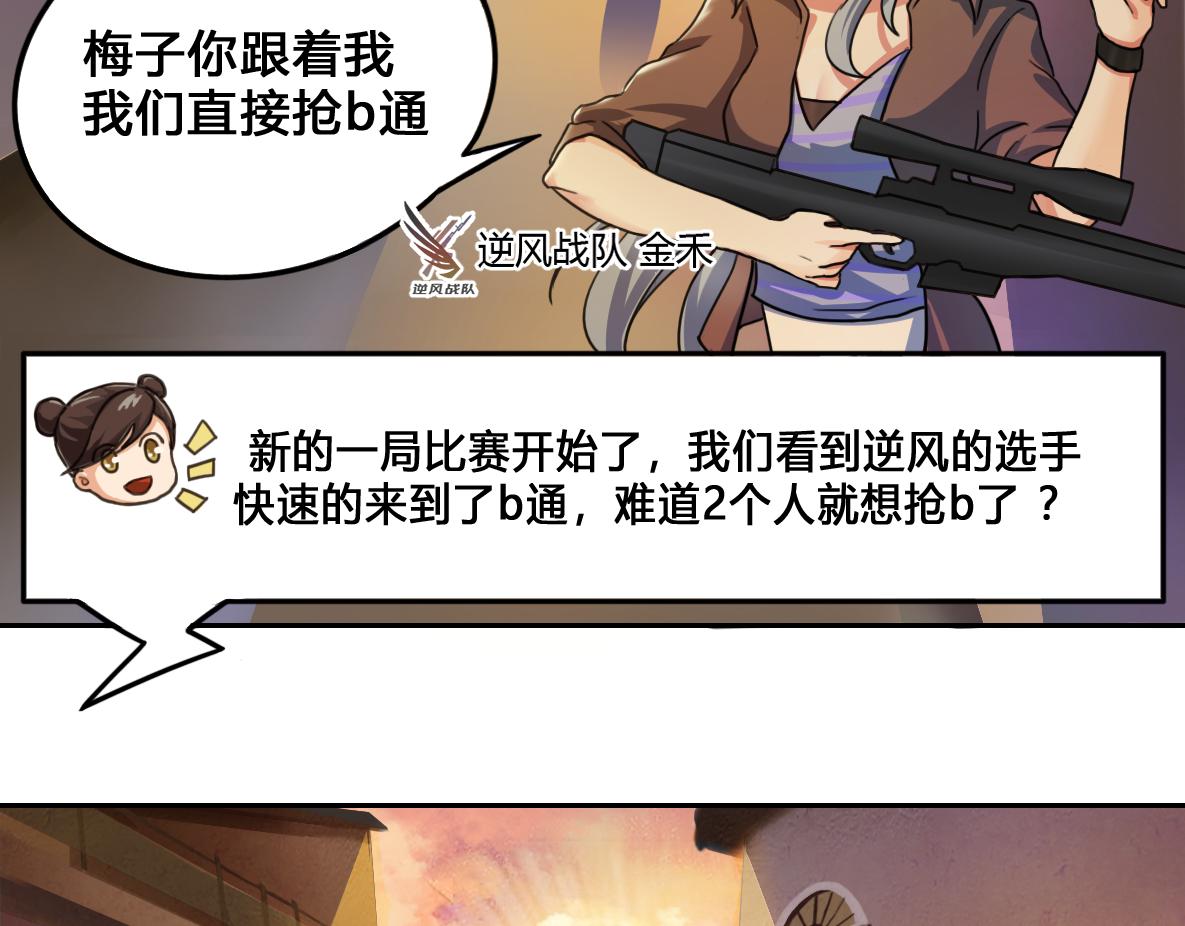 《最后的狙击》金禾的绝境（八） 第9页