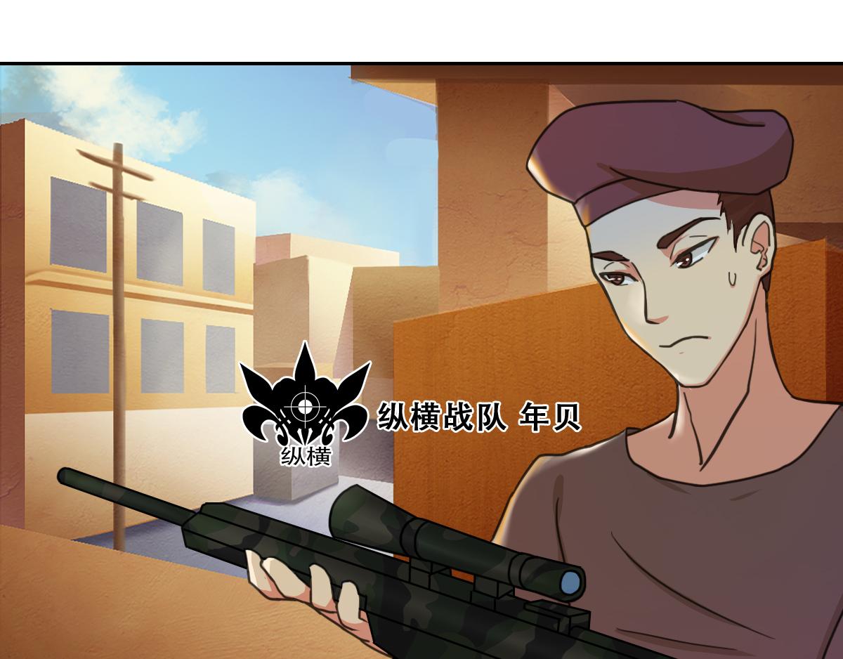 《最后的狙击》风云总决赛（四） 第16页