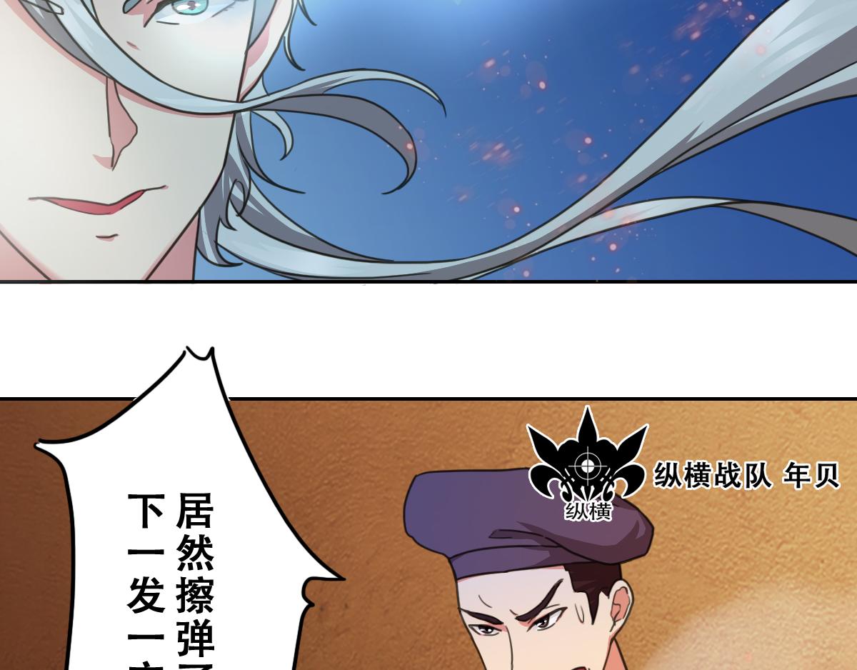 《最后的狙击》风云总决赛（四） 第24页