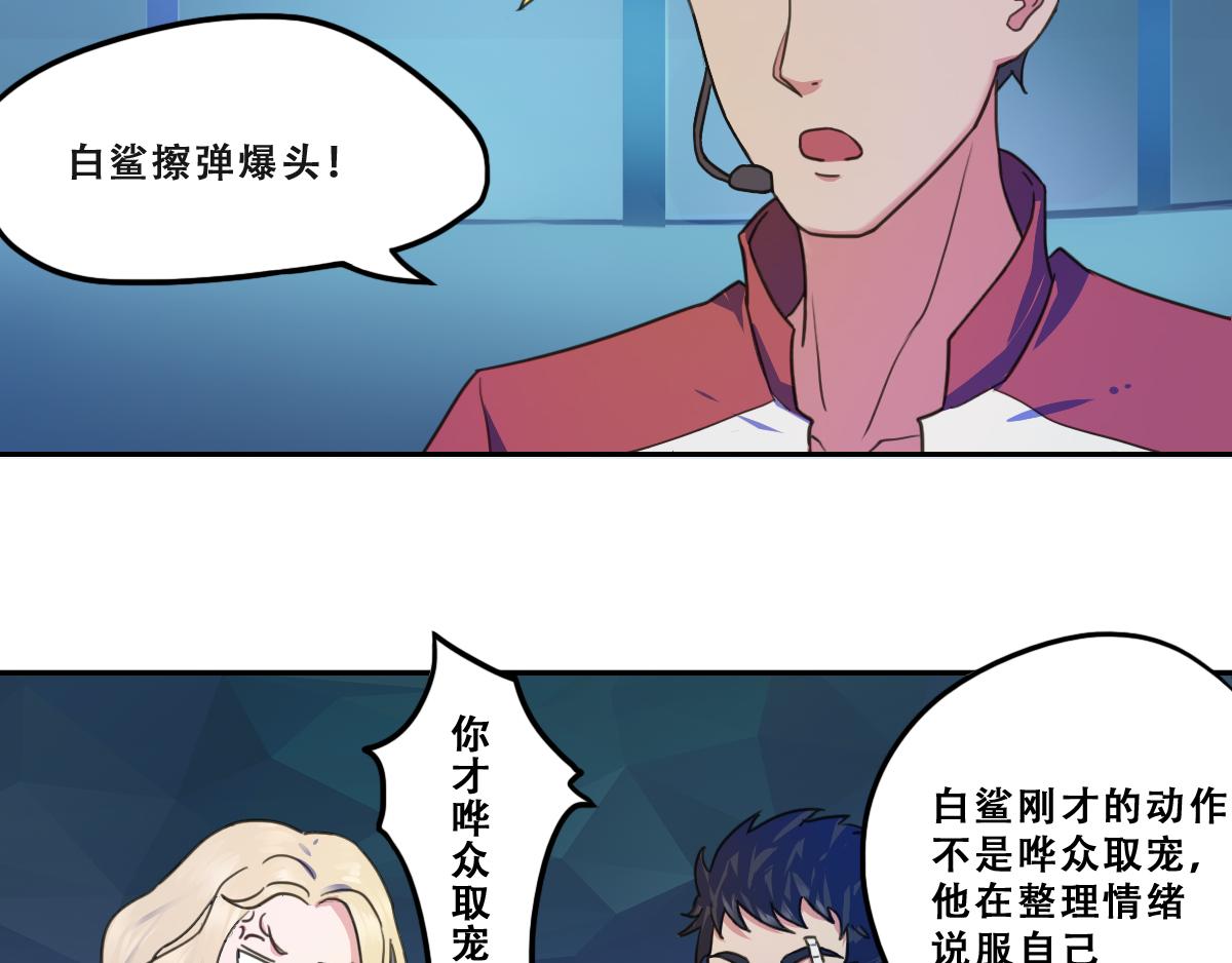 《最后的狙击》风云总决赛（四） 第29页