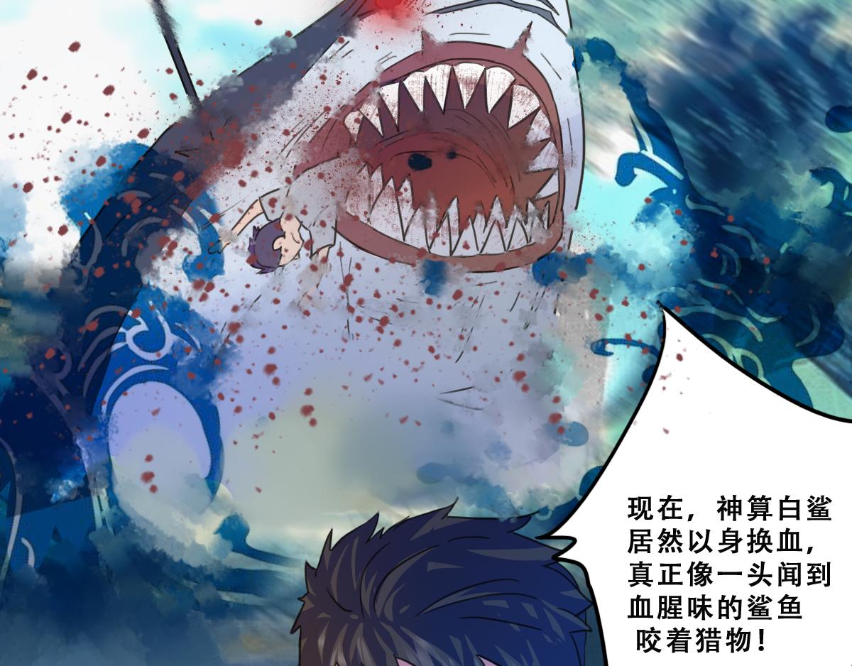 《最后的狙击》风云总决赛（四） 第32页