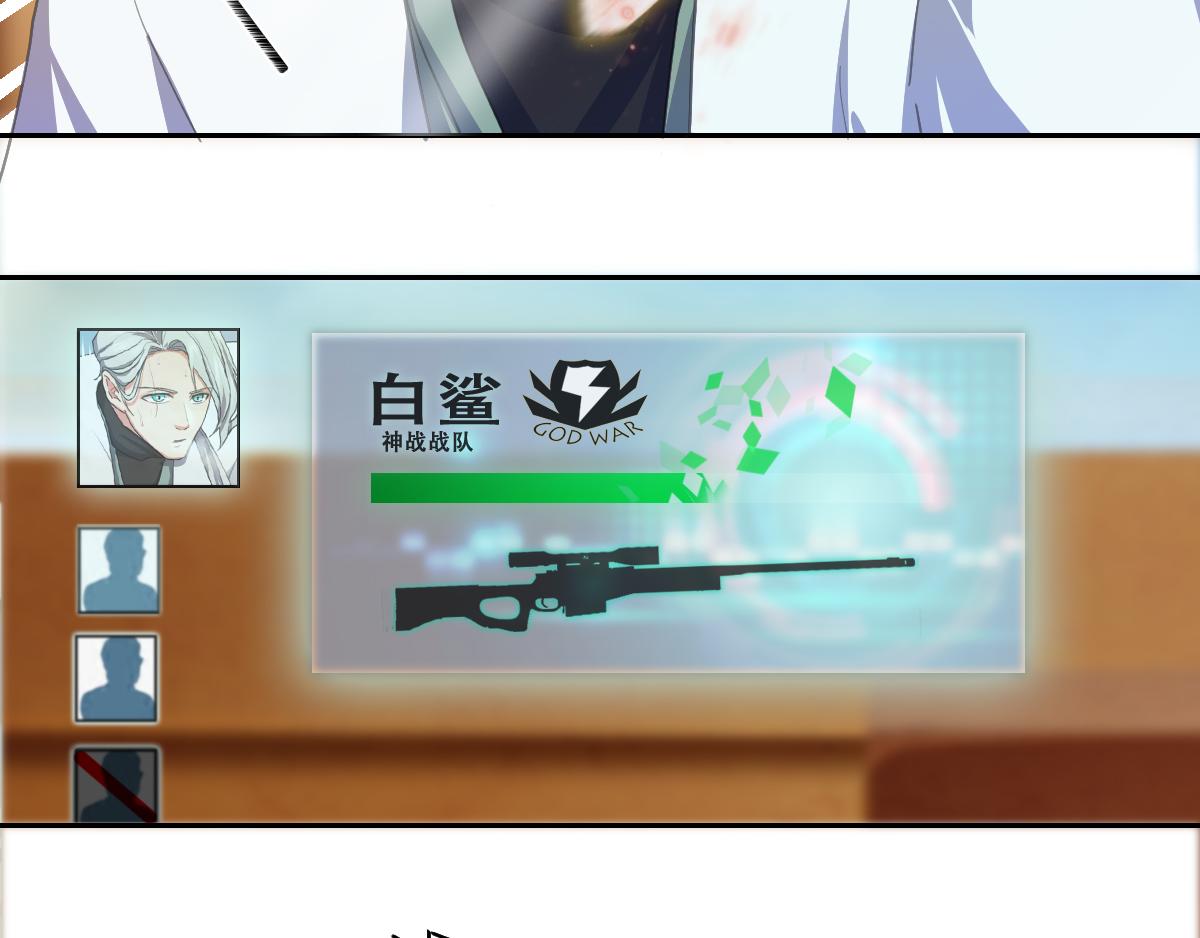 《最后的狙击》风云总决赛（四） 第38页