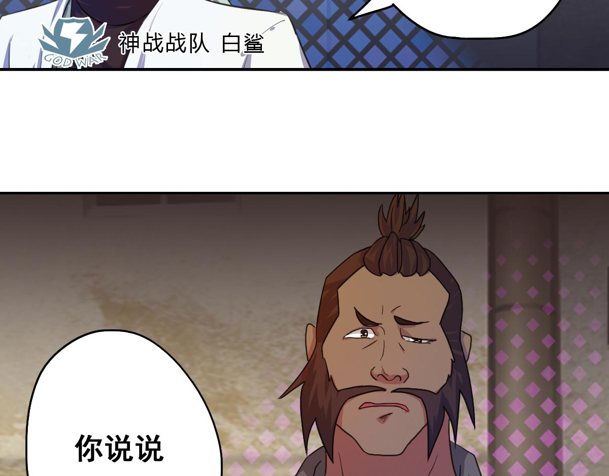 《最后的狙击》风云总决赛（四） 第46页