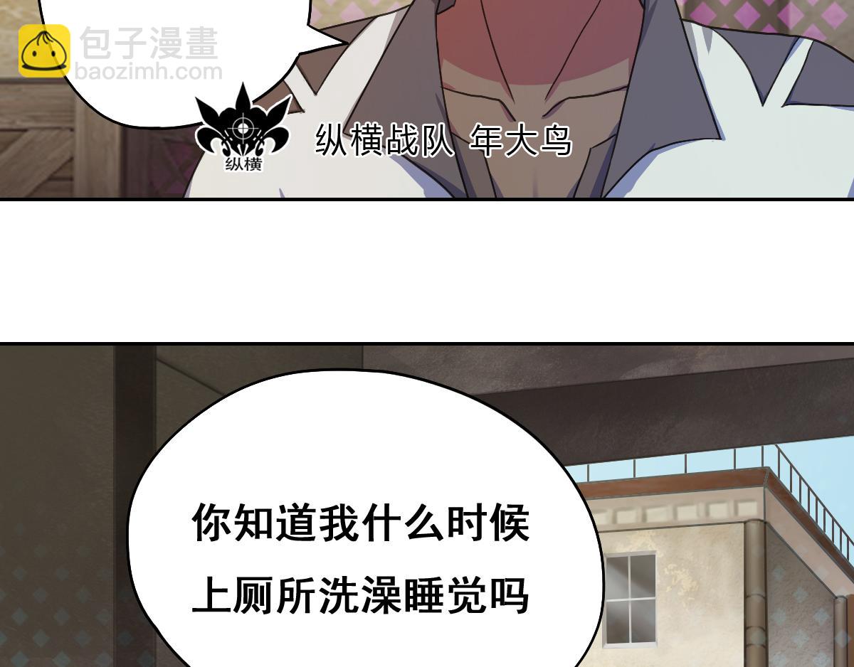 《最后的狙击》风云总决赛（四） 第47页