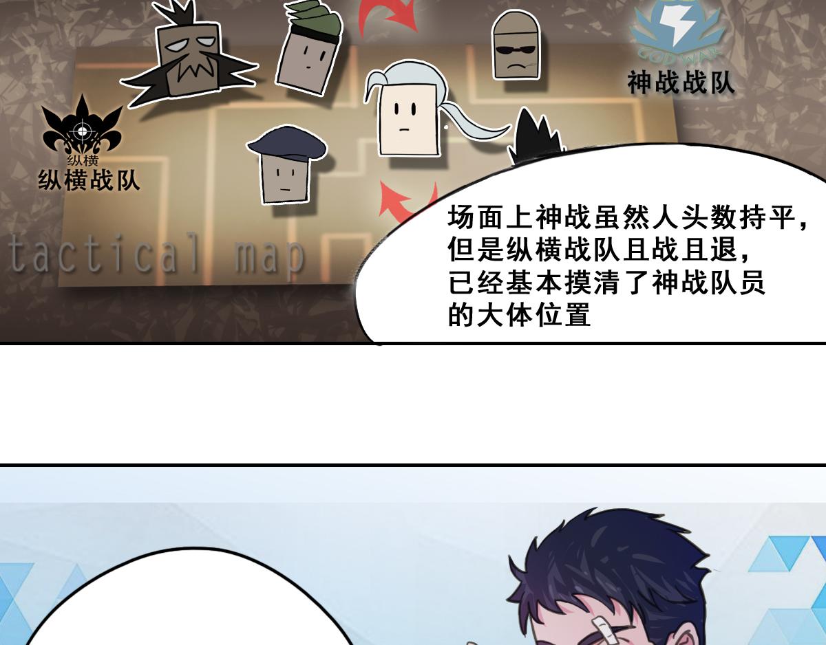 《最后的狙击》风云总决赛（三） 第13页