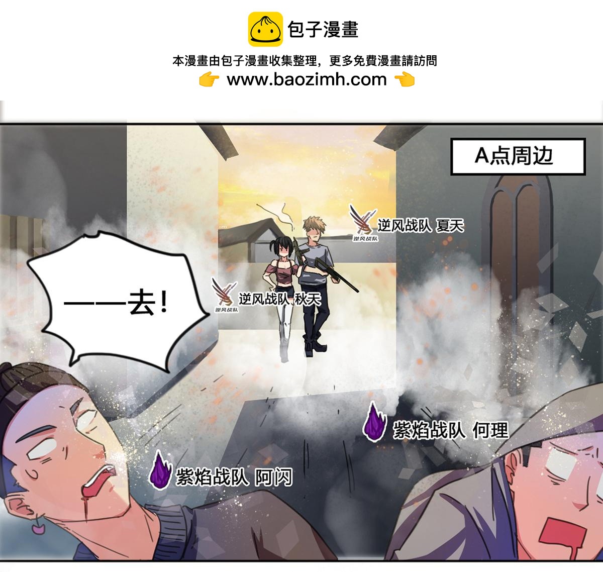 《最后的狙击》风云总决赛（三） 第2页