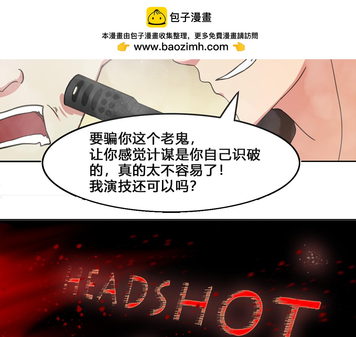 《最后的狙击》风云总决赛（三） 第6页