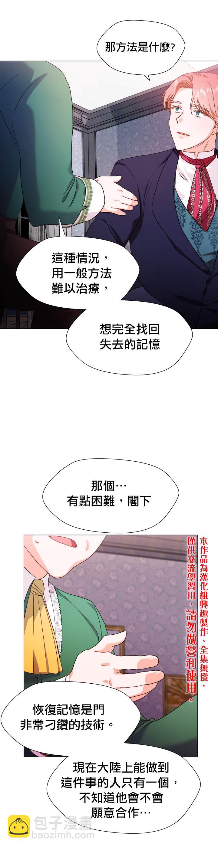 《龙套配角谢绝过度关爱》第4话 第10页