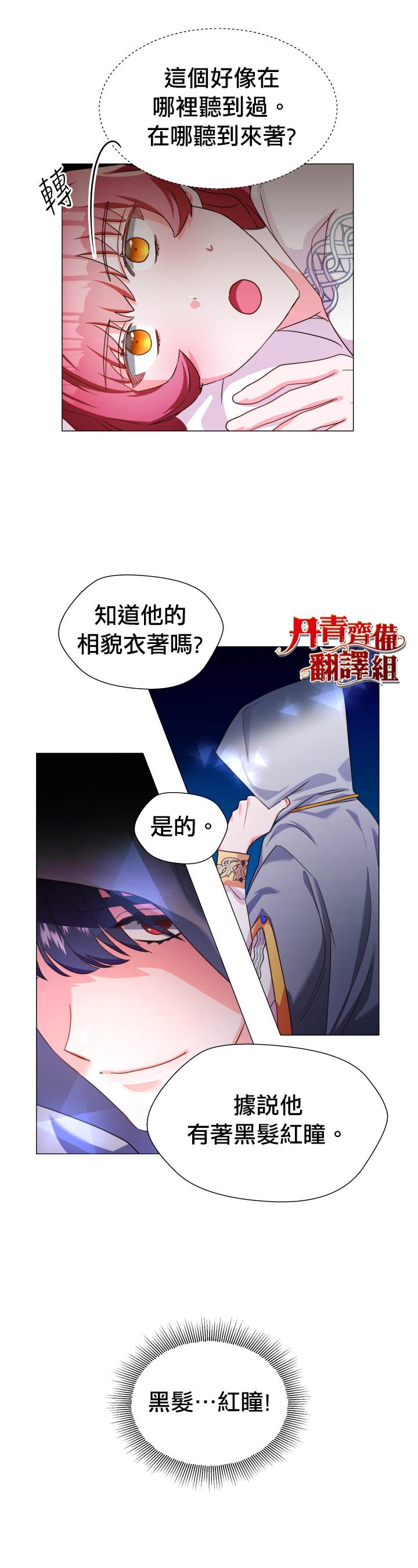 《龙套配角谢绝过度关爱》第4话 第12页