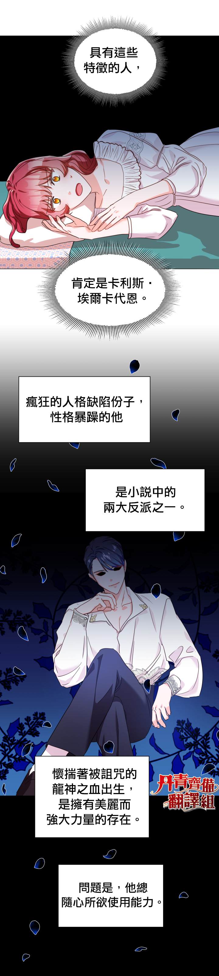 《龙套配角谢绝过度关爱》第4话 第13页