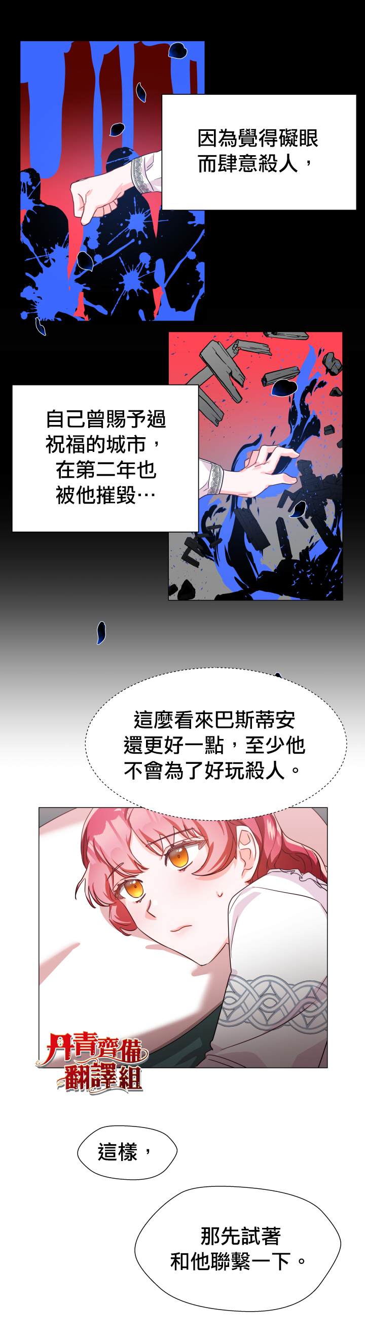 《龙套配角谢绝过度关爱》第4话 第14页