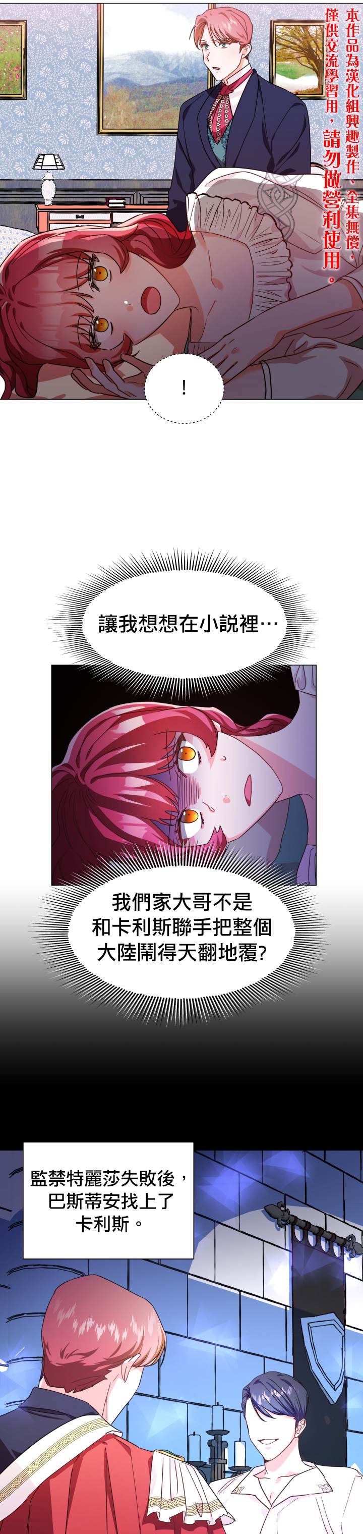 《龙套配角谢绝过度关爱》第4话 第15页