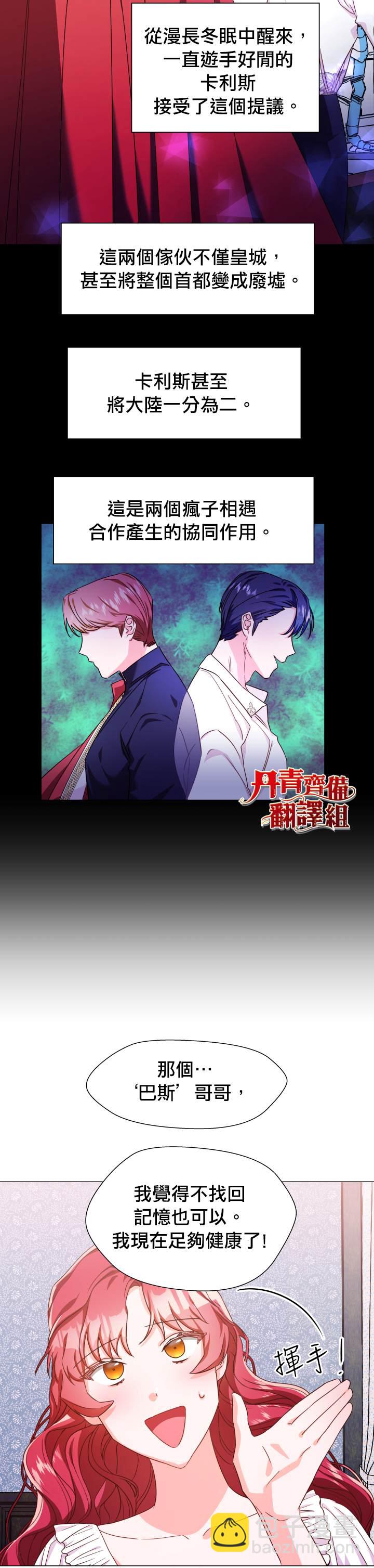 《龙套配角谢绝过度关爱》第4话 第16页