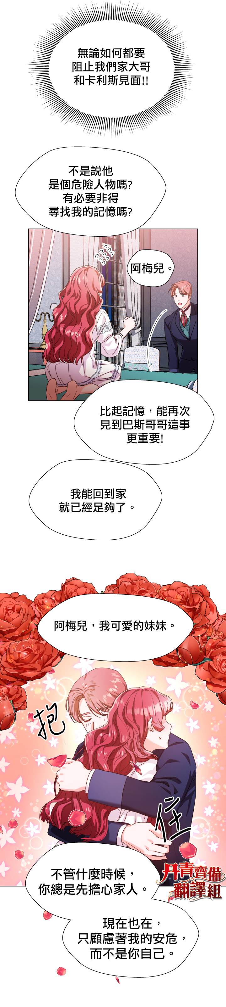 《龙套配角谢绝过度关爱》第4话 第17页