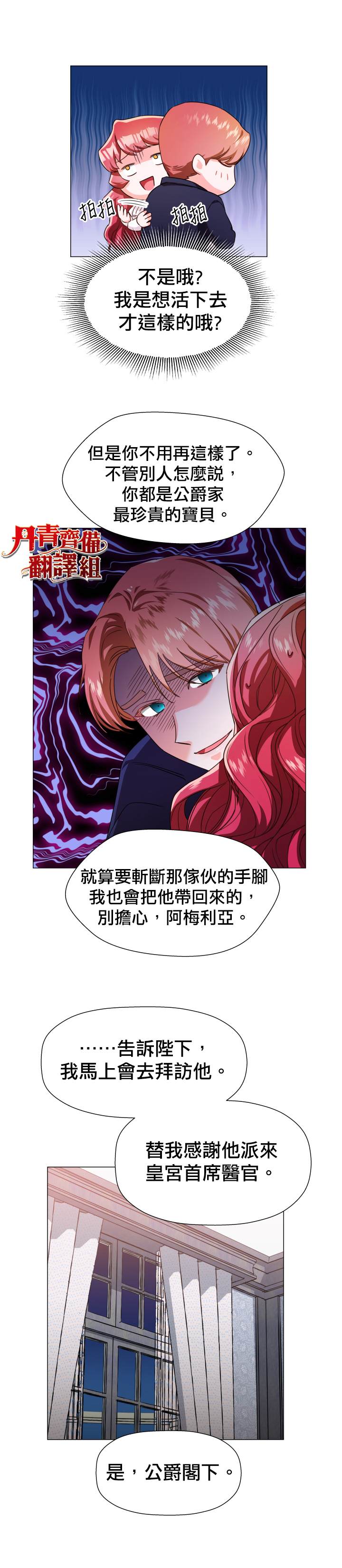 《龙套配角谢绝过度关爱》第4话 第18页