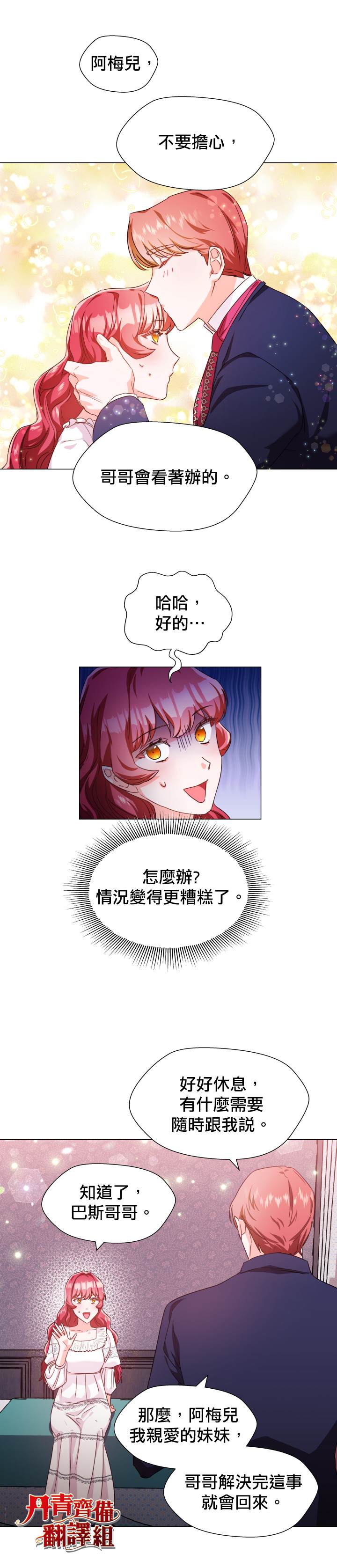 《龙套配角谢绝过度关爱》第4话 第19页