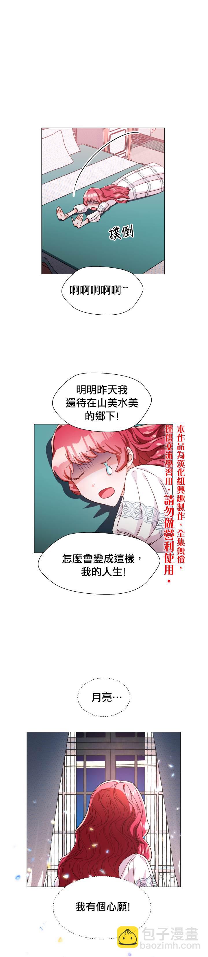 《龙套配角谢绝过度关爱》第4话 第20页